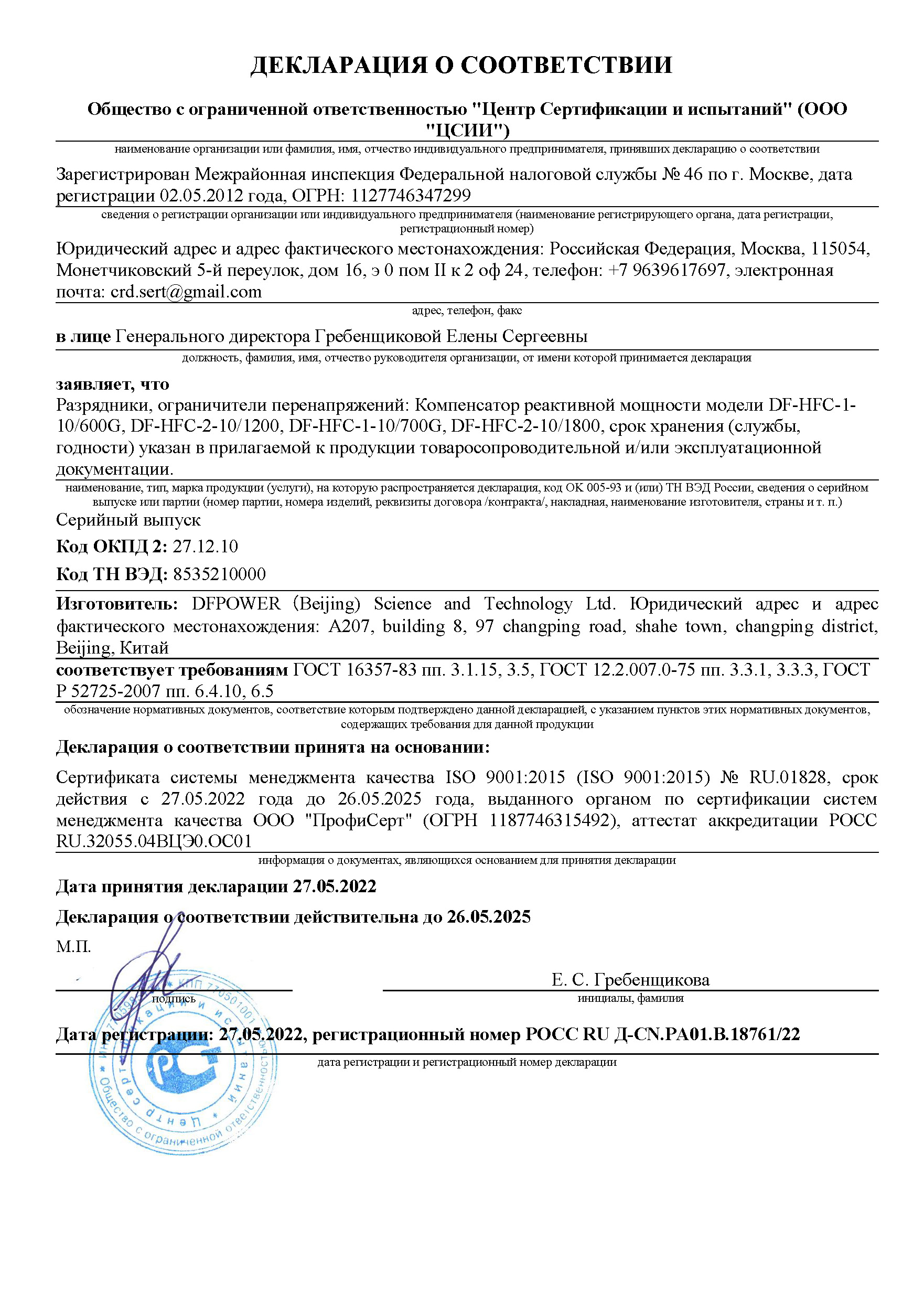俄罗斯GOST强制认证证书
